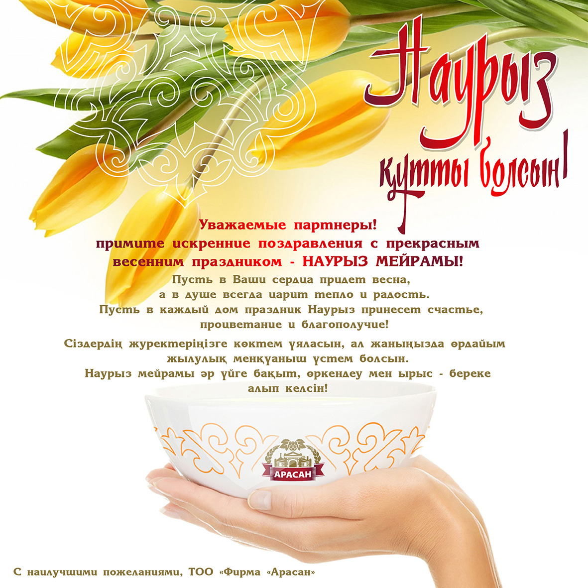 Красивое поздравление с наурызом на русском. Поздравление с наурузлм. Наурыз открытки. Поздравление гэнаурыз. Наурыз открытки с поздравлениями.